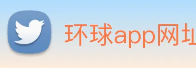 环球app网址 Logo